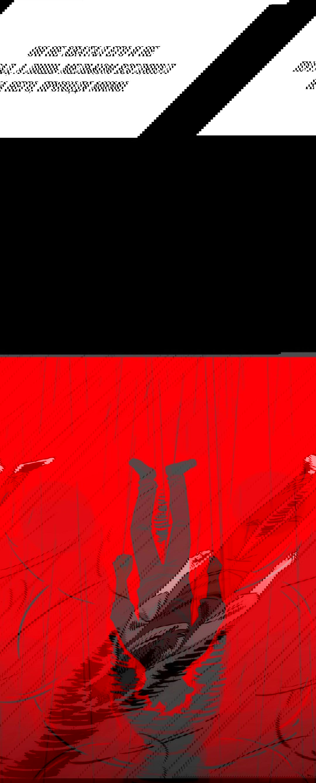 Манга Для меня игра — убийство - Глава 70 Страница 8