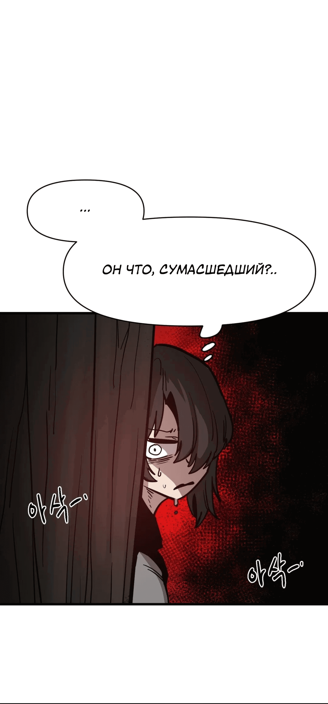 Манга Для меня игра — убийство - Глава 70 Страница 84