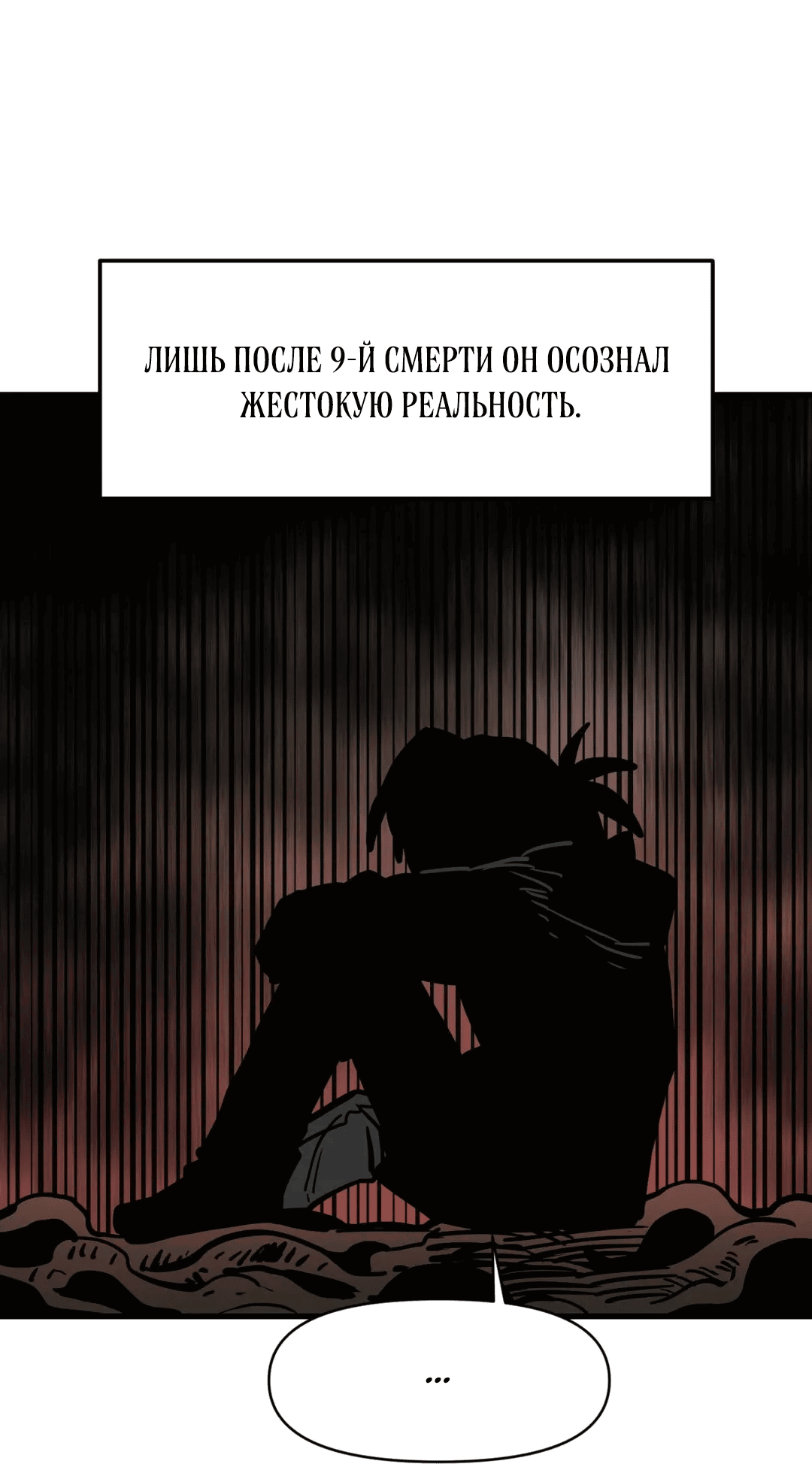 Манга Для меня игра — убийство - Глава 70 Страница 53