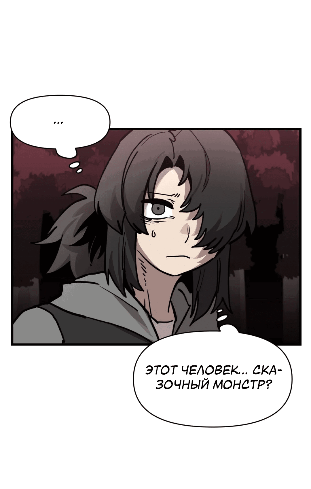 Манга Для меня игра — убийство - Глава 70 Страница 17