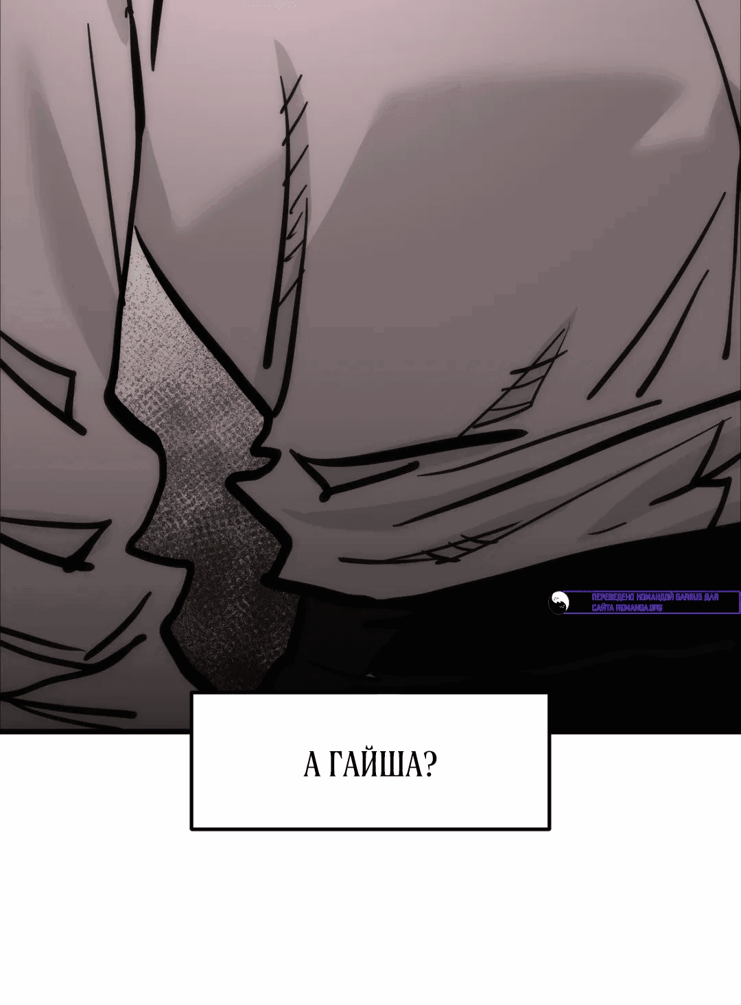 Манга Для меня игра — убийство - Глава 72 Страница 61