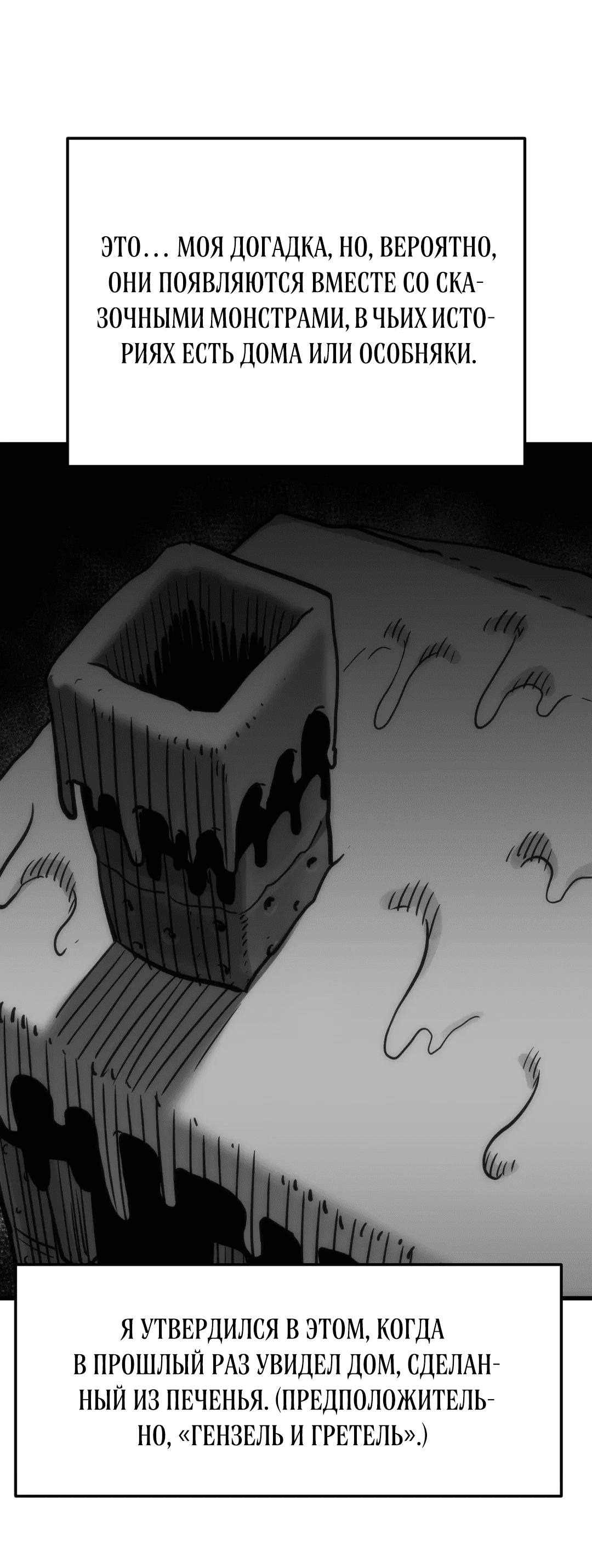 Манга Для меня игра — убийство - Глава 72 Страница 52