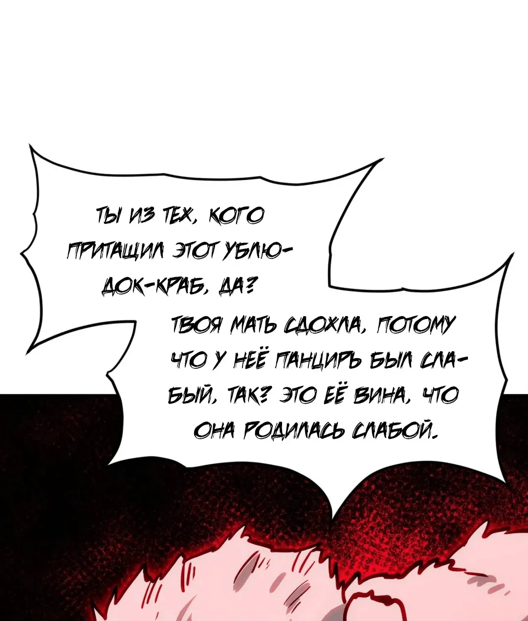 Манга Для меня игра — убийство - Глава 72 Страница 18