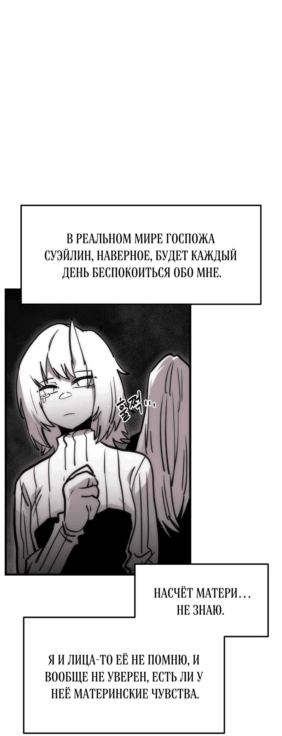 Манга Для меня игра — убийство - Глава 72 Страница 58