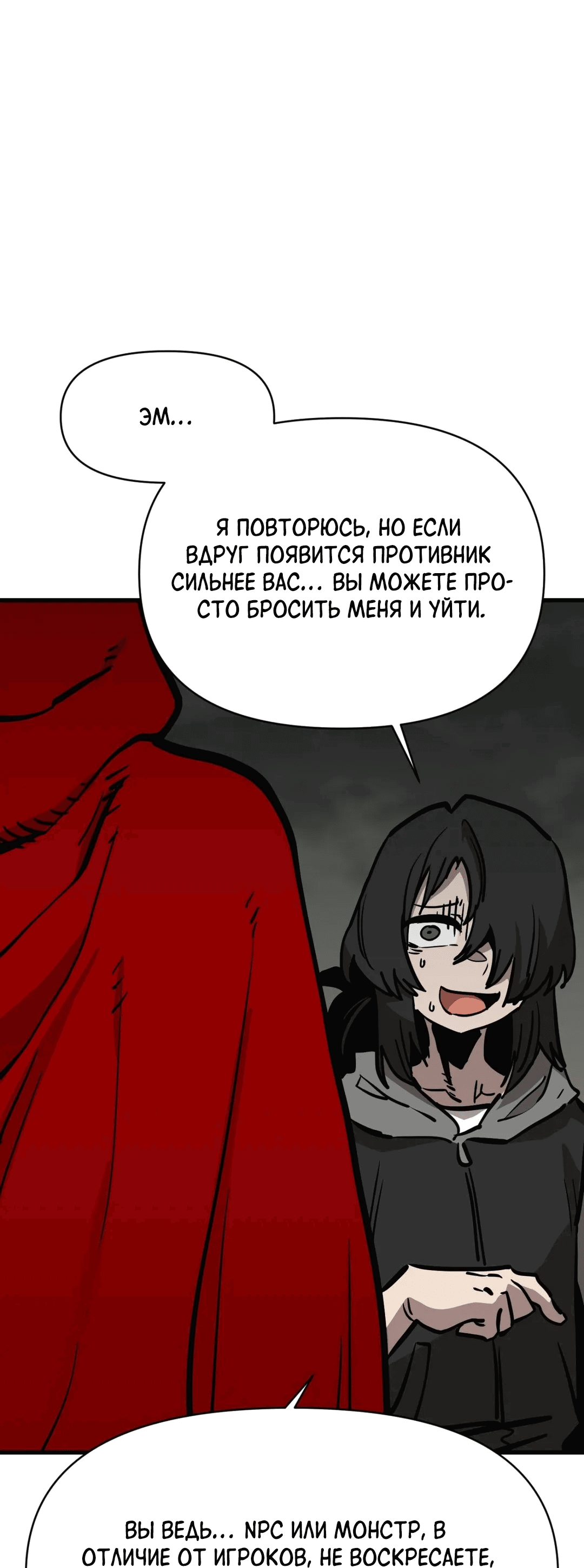 Манга Для меня игра — убийство - Глава 72 Страница 4