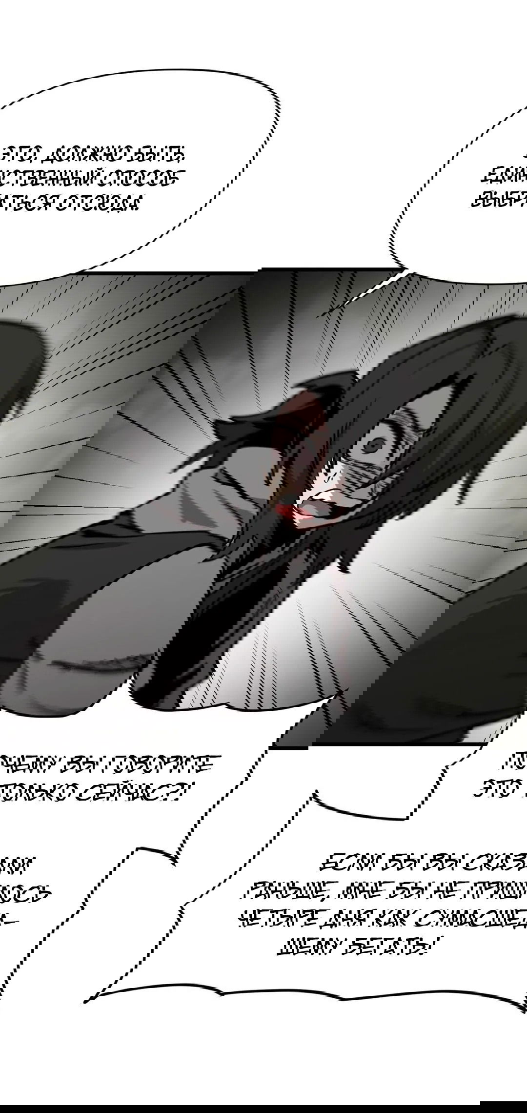 Манга Для меня игра — убийство - Глава 72 Страница 40