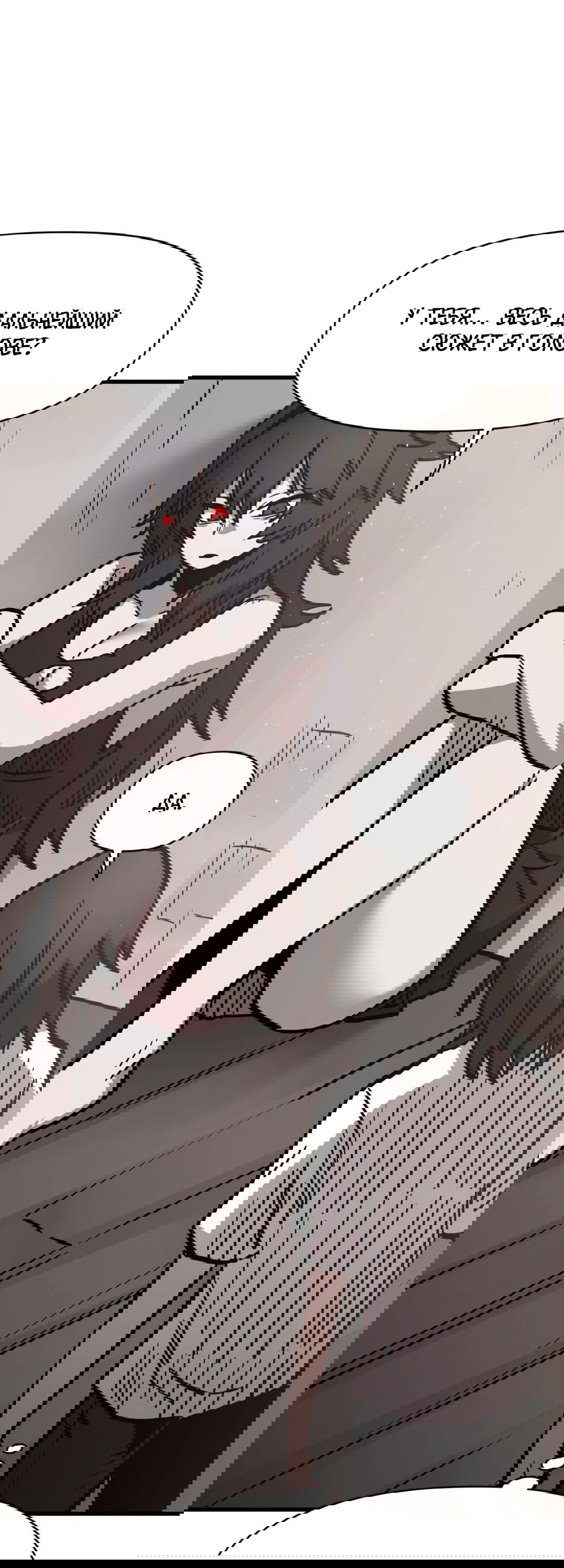 Манга Для меня игра — убийство - Глава 72 Страница 67