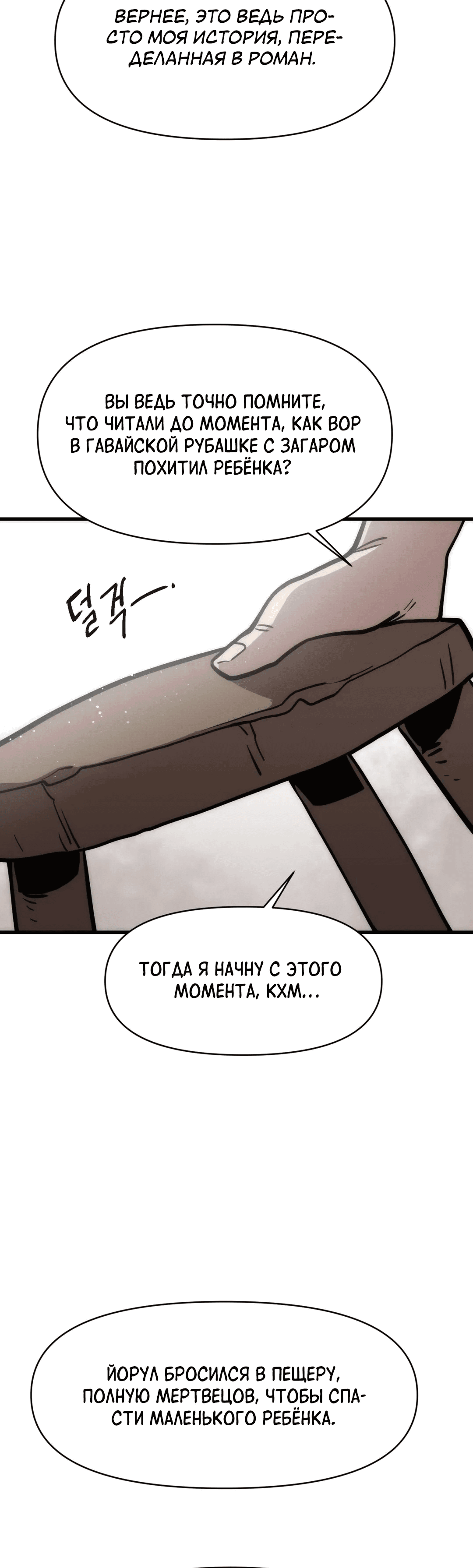 Манга Для меня игра — убийство - Глава 72 Страница 68