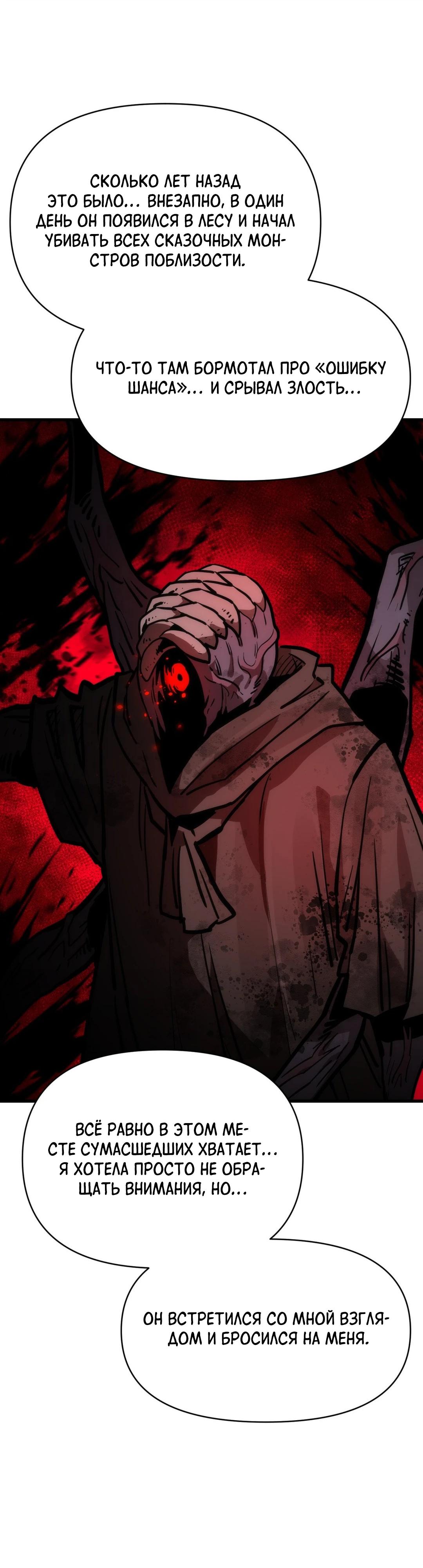 Манга Для меня игра — убийство - Глава 73 Страница 12