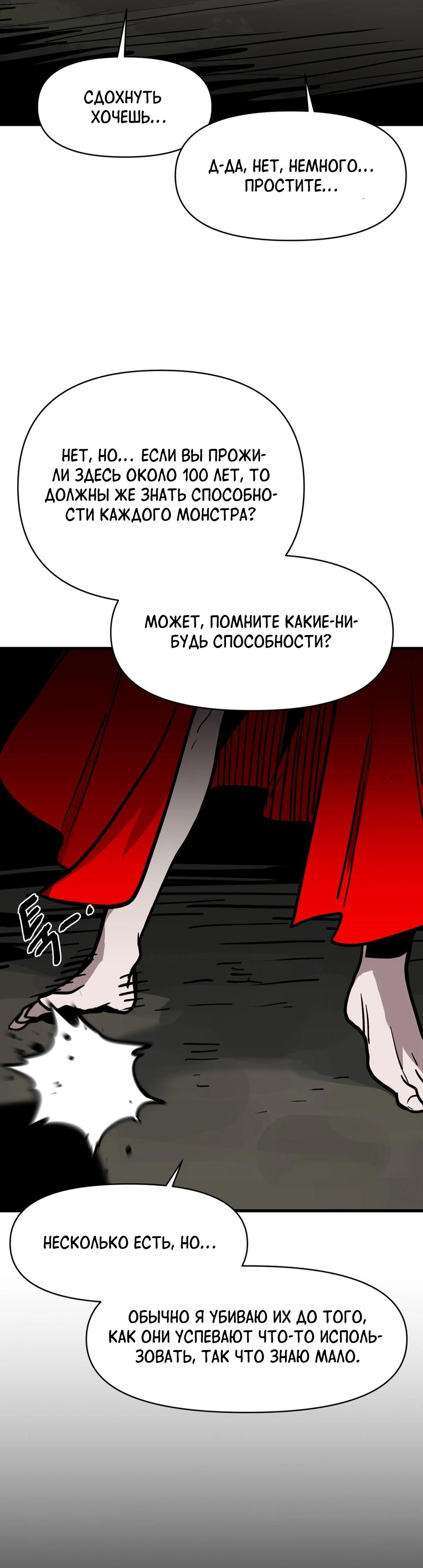 Манга Для меня игра — убийство - Глава 73 Страница 41