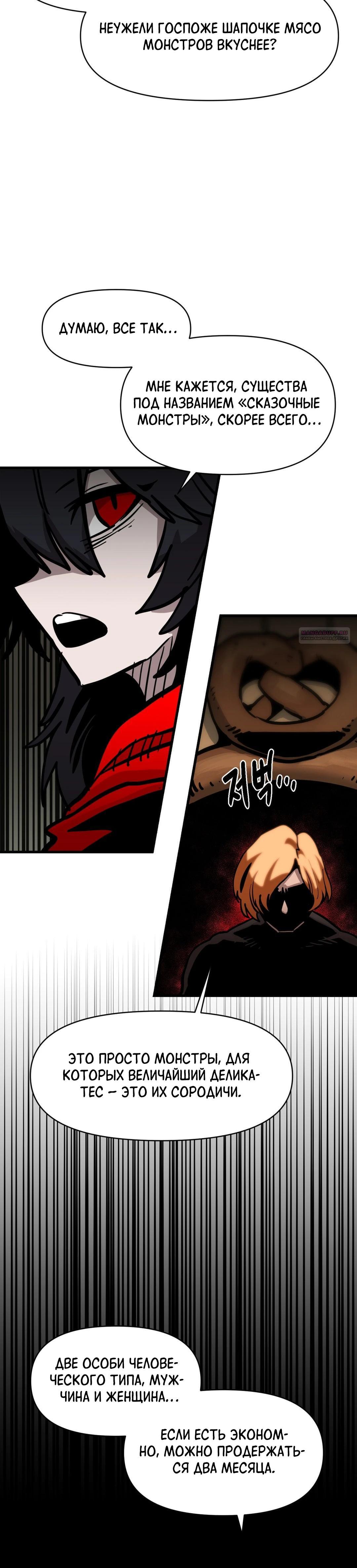 Манга Для меня игра — убийство - Глава 73 Страница 46