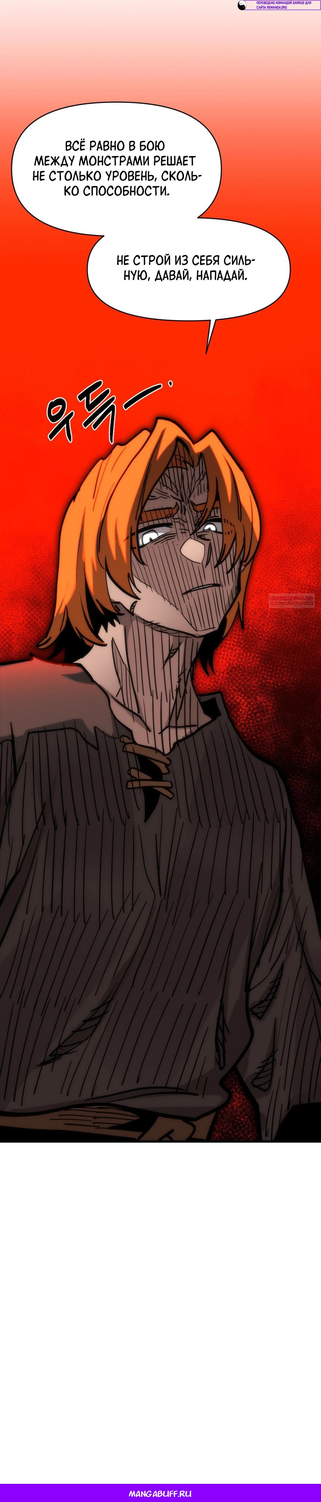 Манга Для меня игра — убийство - Глава 73 Страница 52