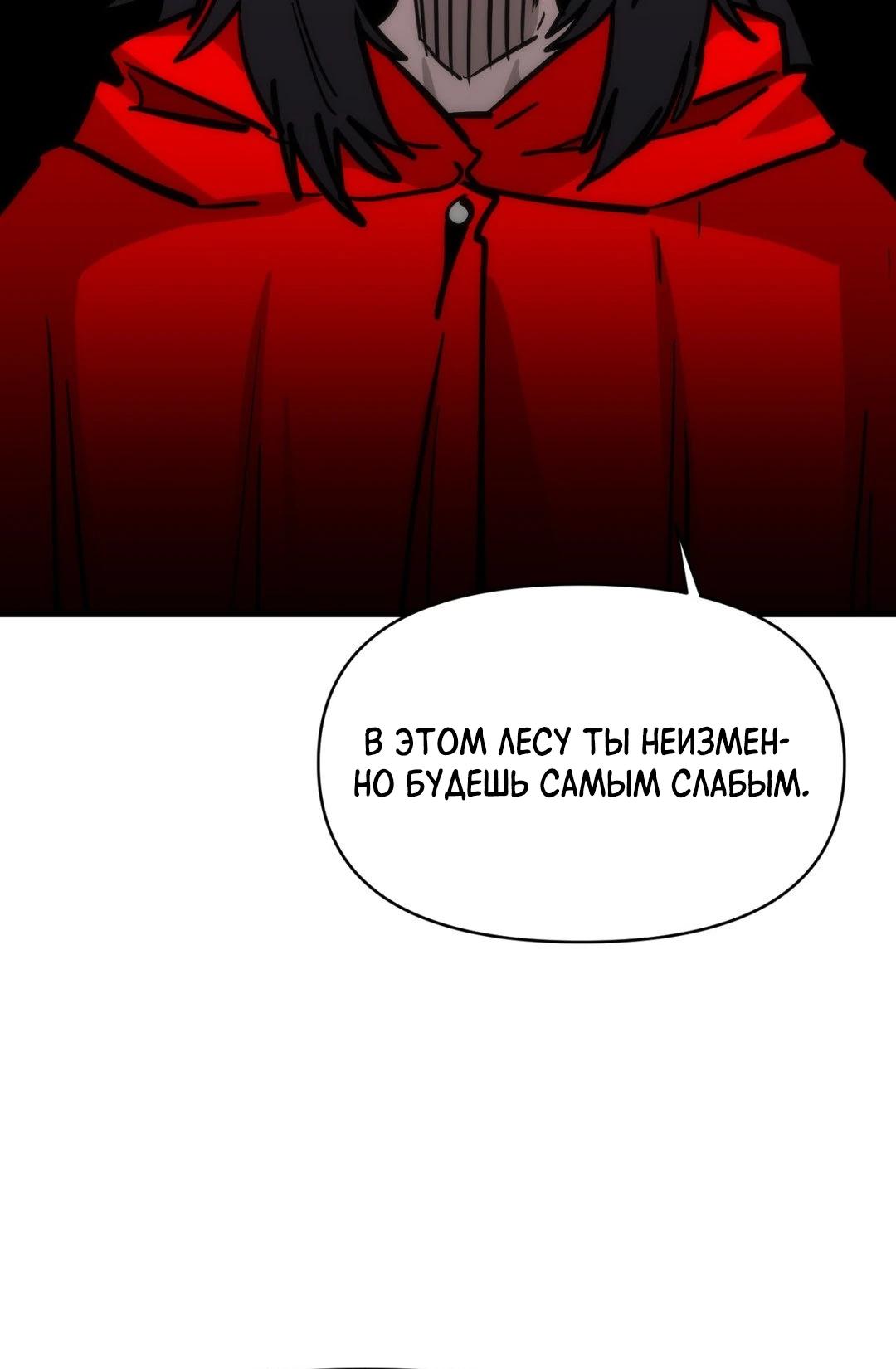 Манга Для меня игра — убийство - Глава 73 Страница 31