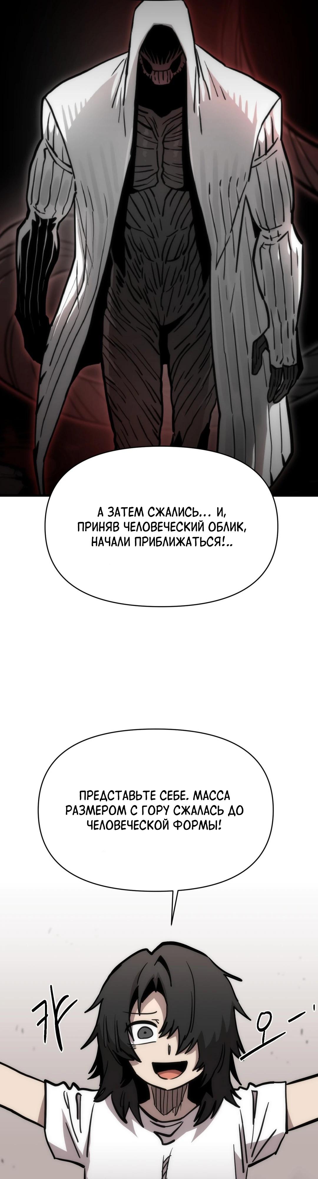 Манга Для меня игра — убийство - Глава 73 Страница 8