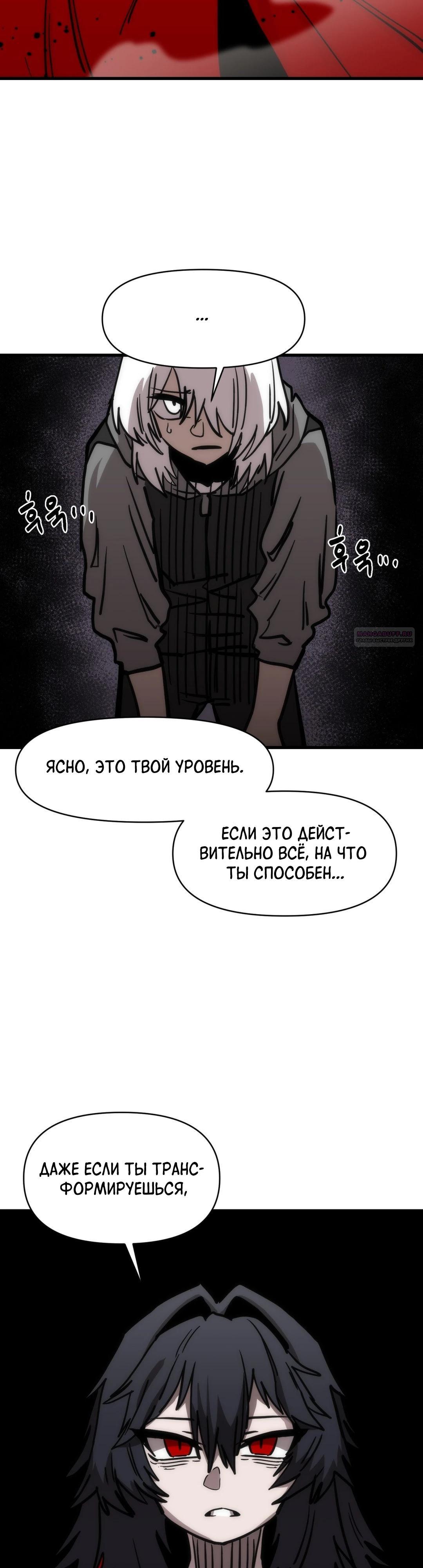 Манга Для меня игра — убийство - Глава 73 Страница 30