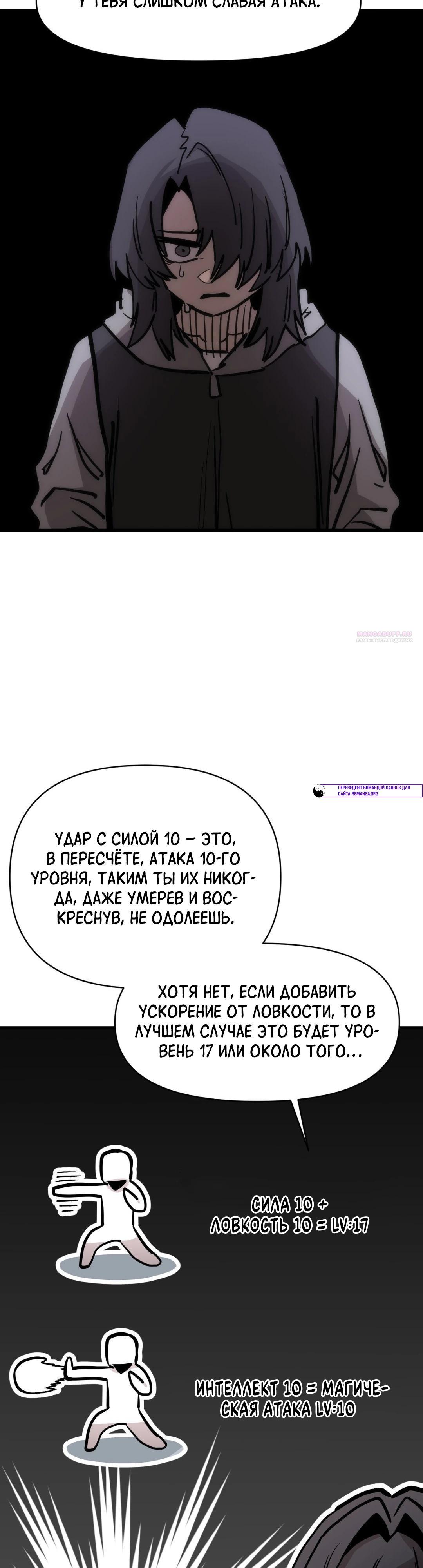 Манга Для меня игра — убийство - Глава 73 Страница 34