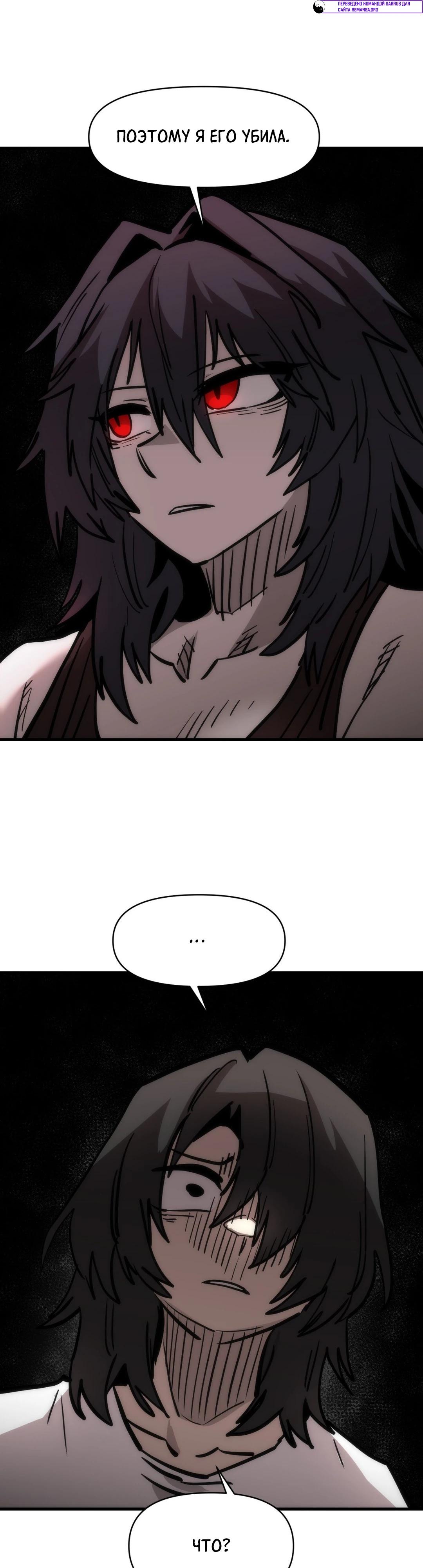 Манга Для меня игра — убийство - Глава 73 Страница 13