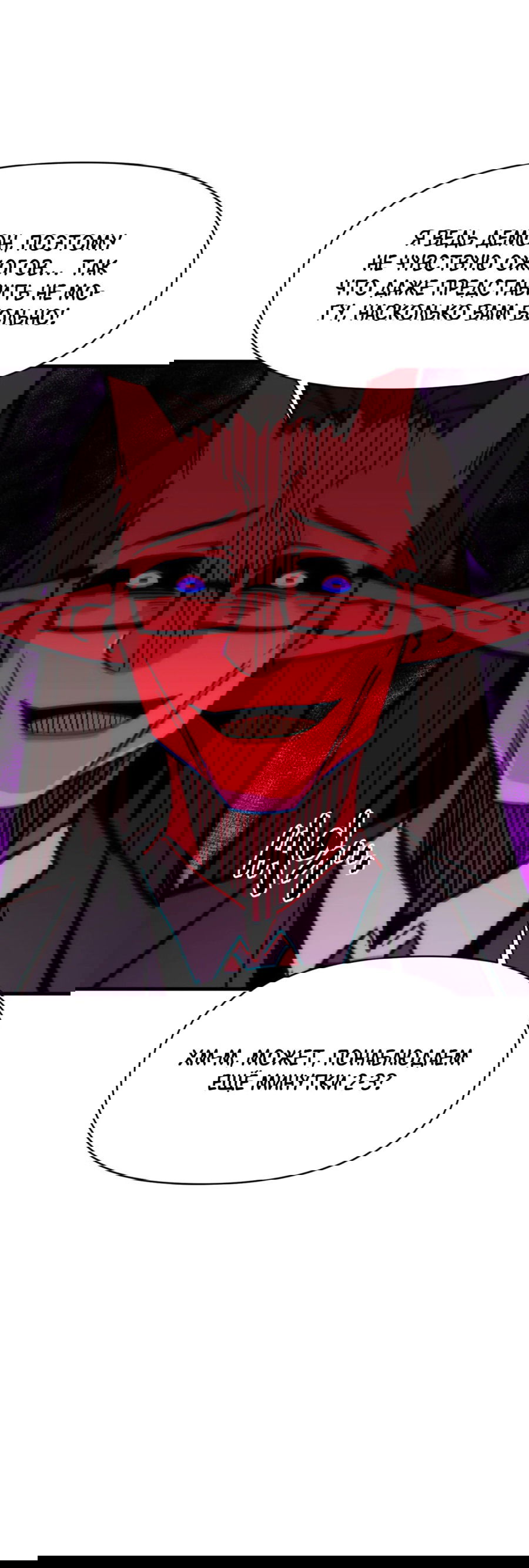 Манга Для меня игра — убийство - Глава 76 Страница 51