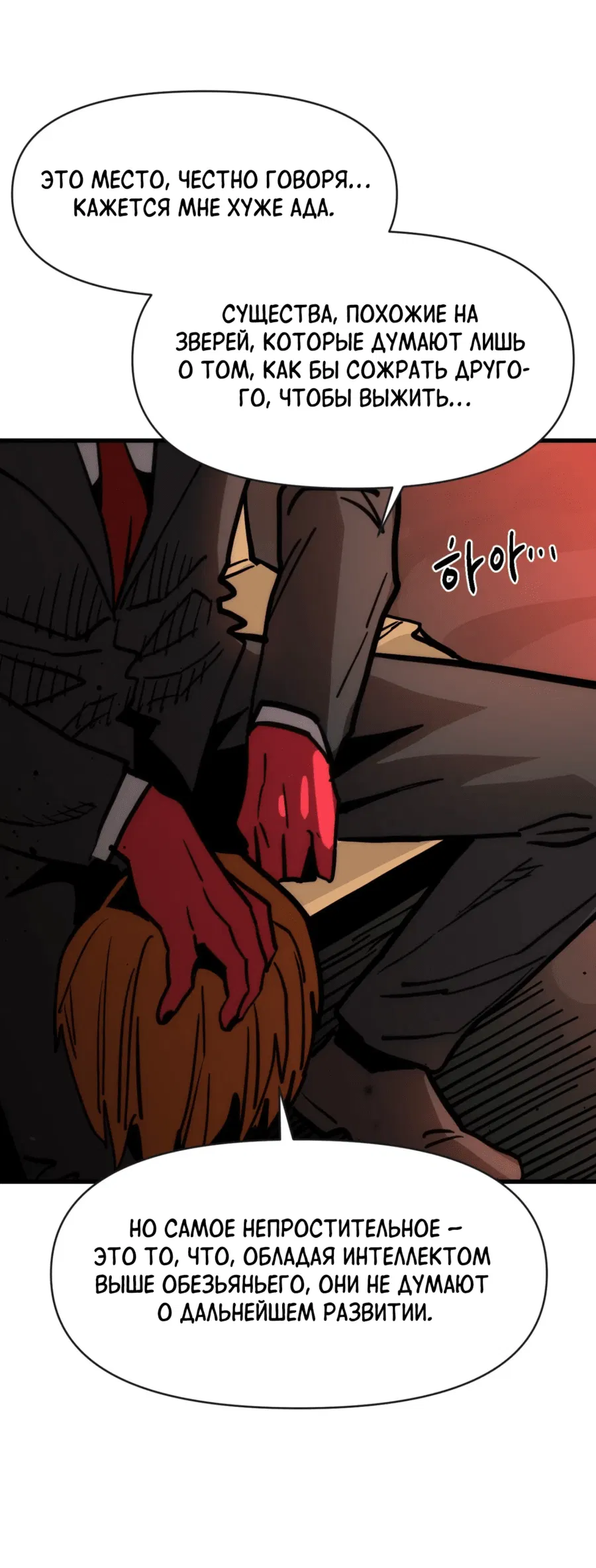 Манга Для меня игра — убийство - Глава 76 Страница 5