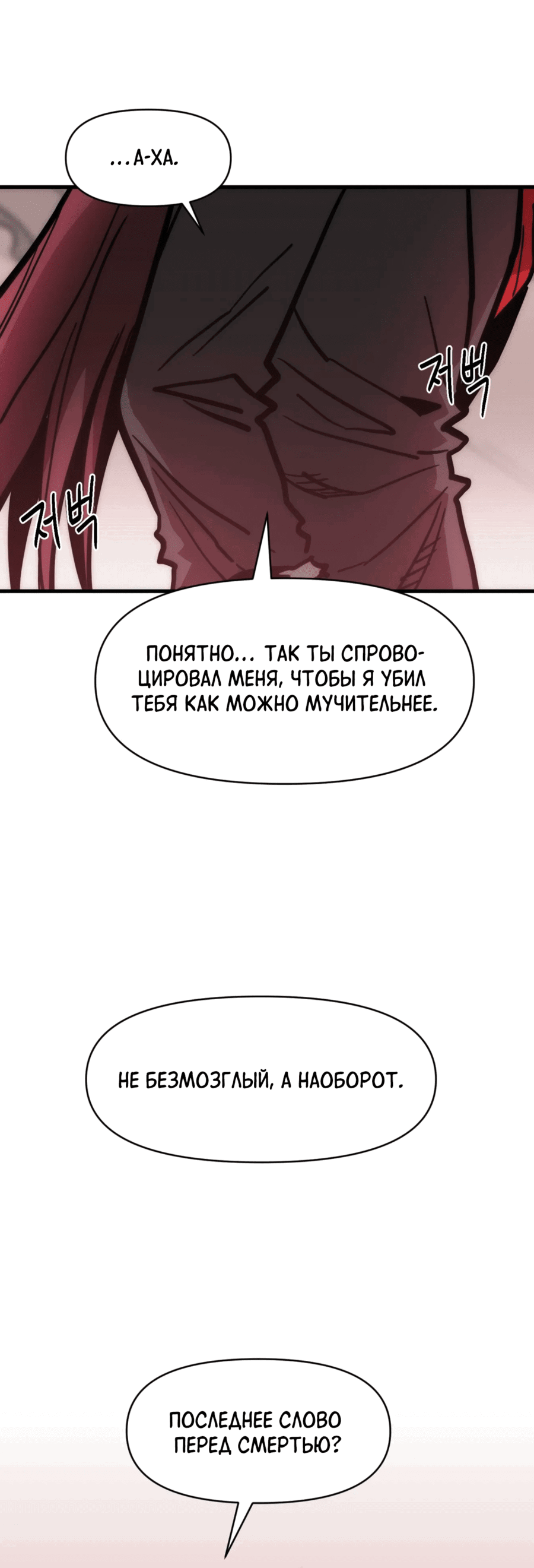 Манга Для меня игра — убийство - Глава 76 Страница 61