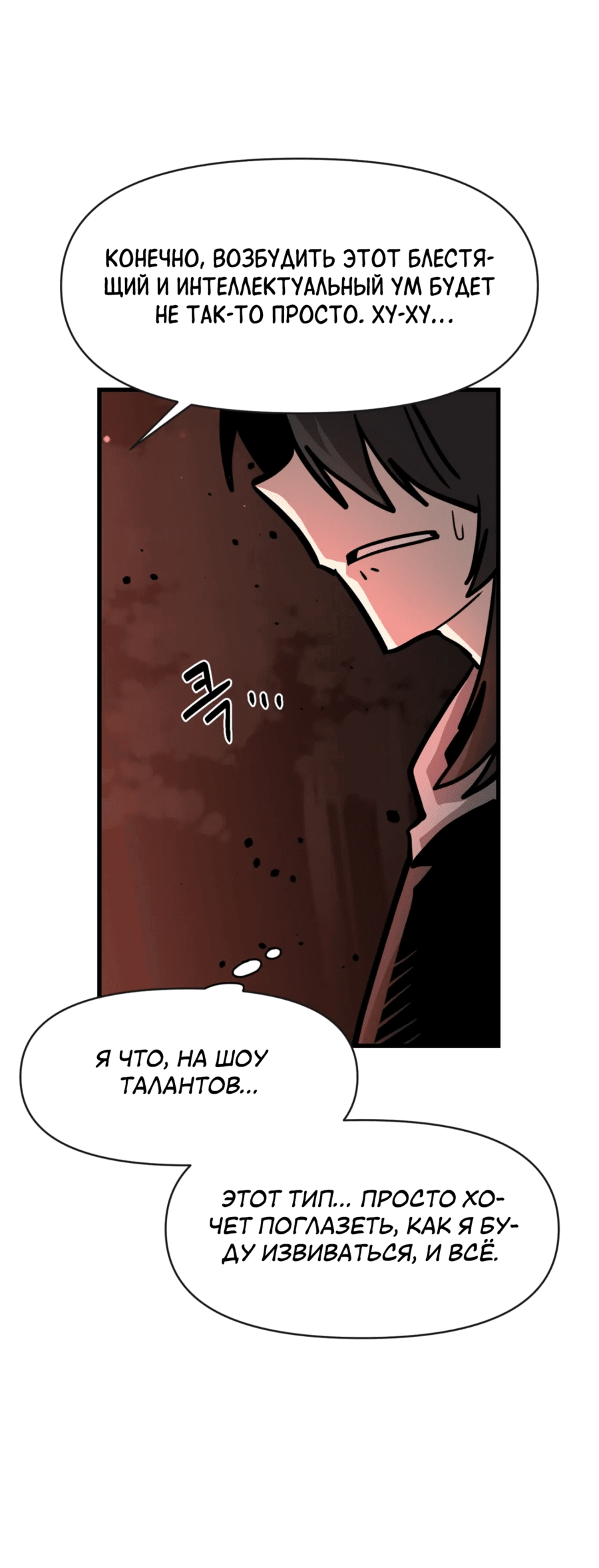 Манга Для меня игра — убийство - Глава 76 Страница 13