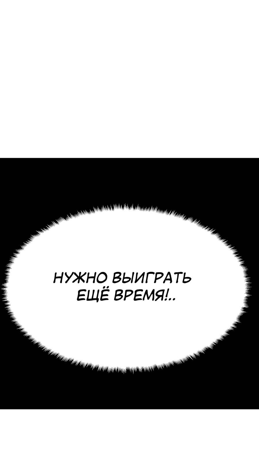 Манга Для меня игра — убийство - Глава 76 Страница 36