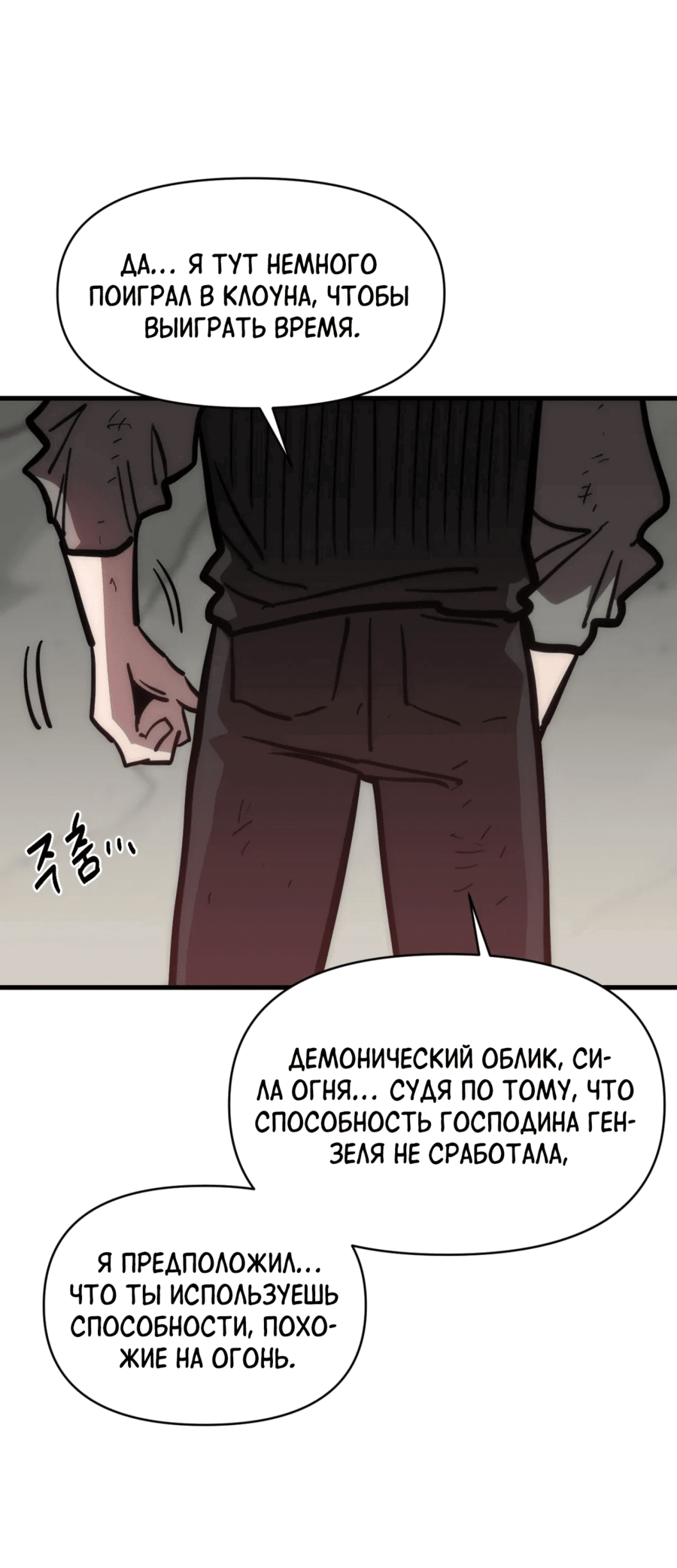 Манга Для меня игра — убийство - Глава 76 Страница 60