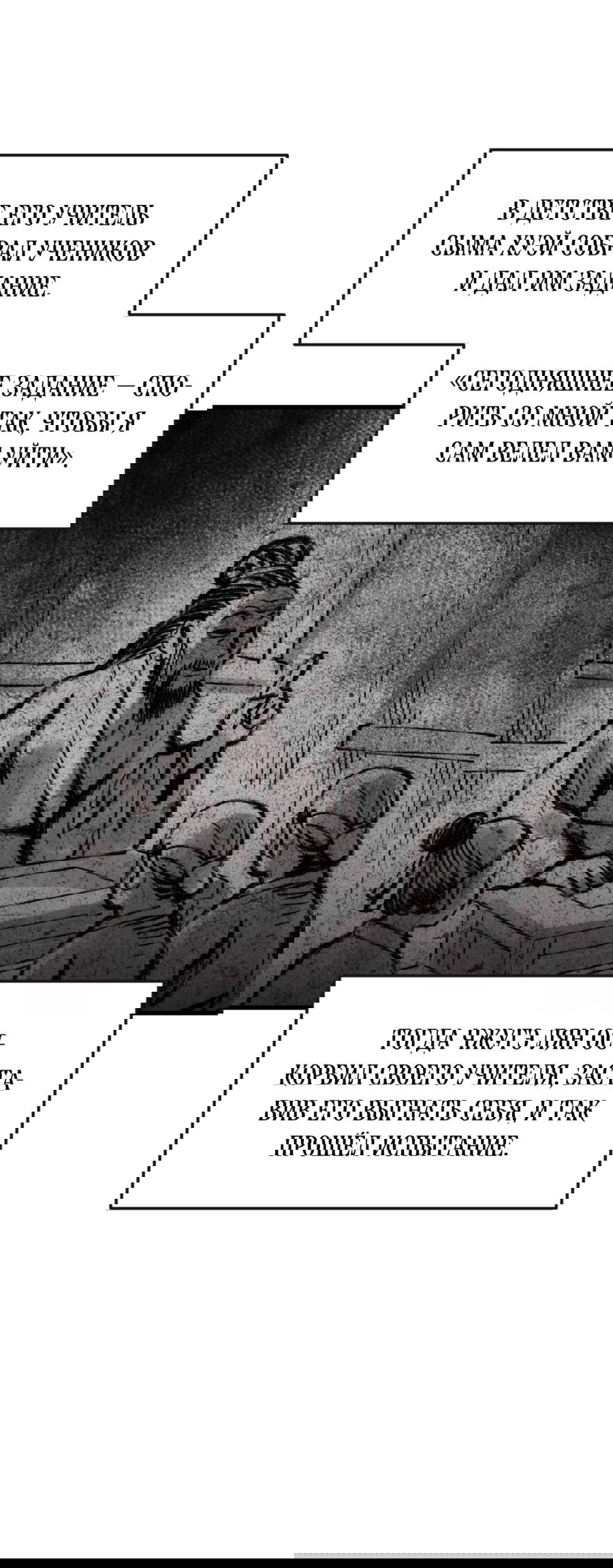 Манга Для меня игра — убийство - Глава 76 Страница 11