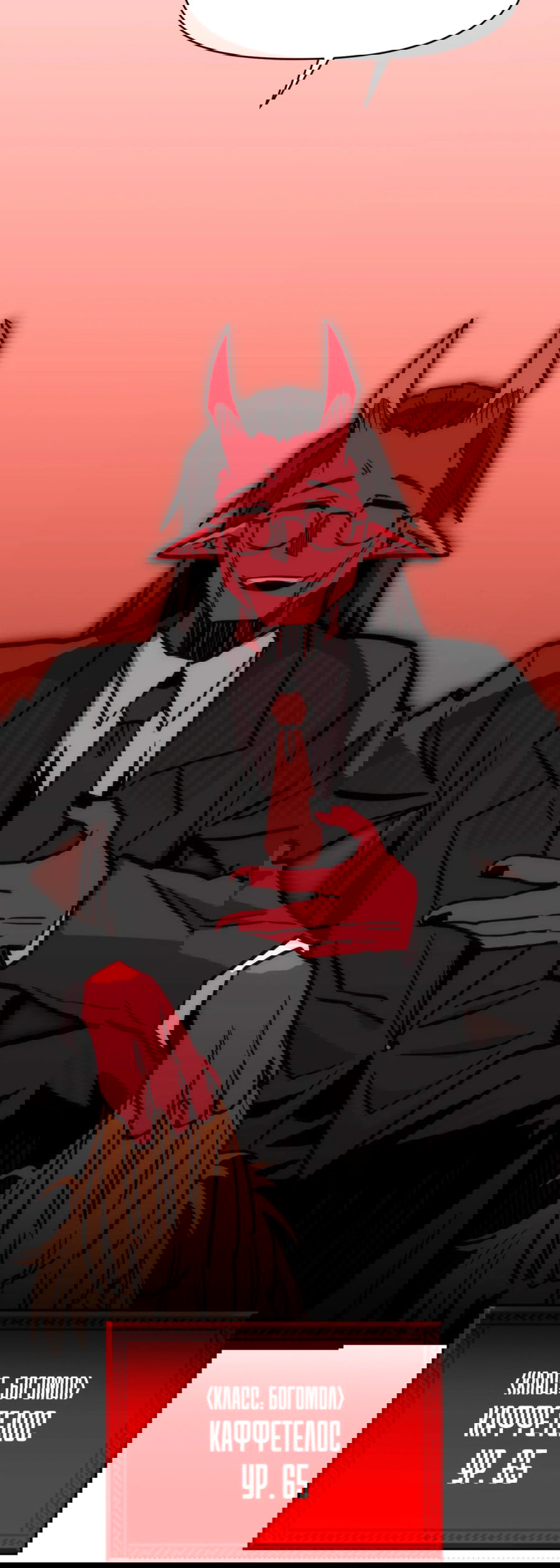 Манга Для меня игра — убийство - Глава 76 Страница 2