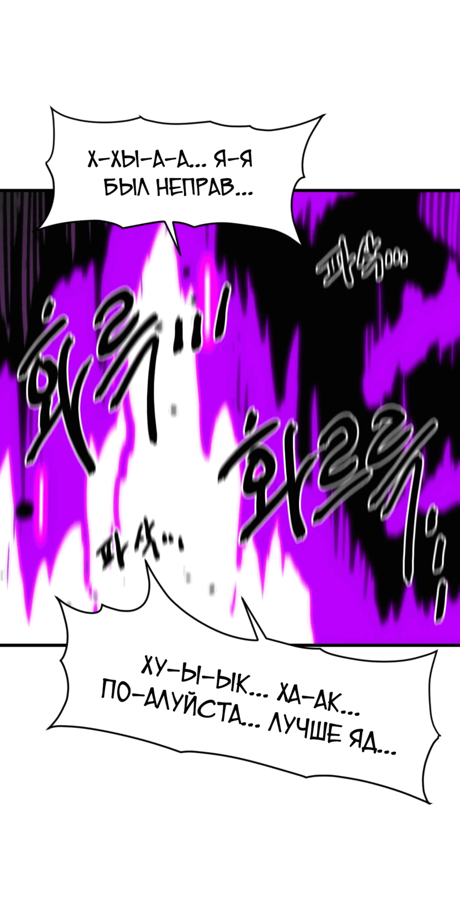 Манга Для меня игра — убийство - Глава 76 Страница 54