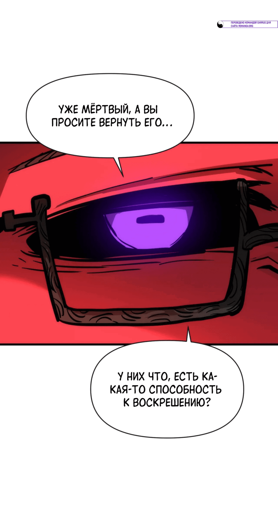 Манга Для меня игра — убийство - Глава 76 Страница 8