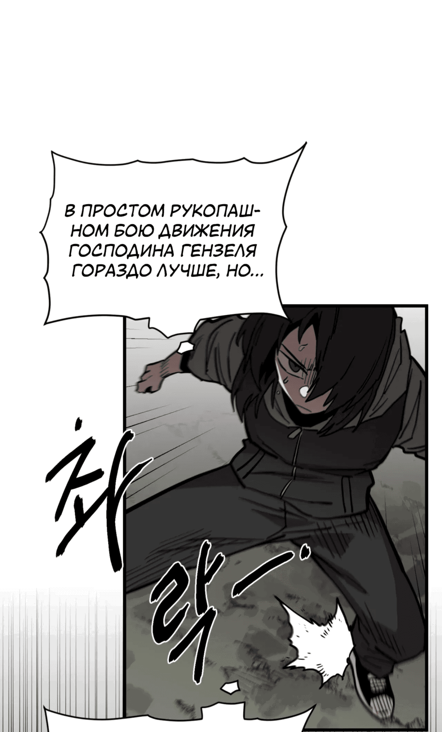 Манга Для меня игра — убийство - Глава 76 Страница 34