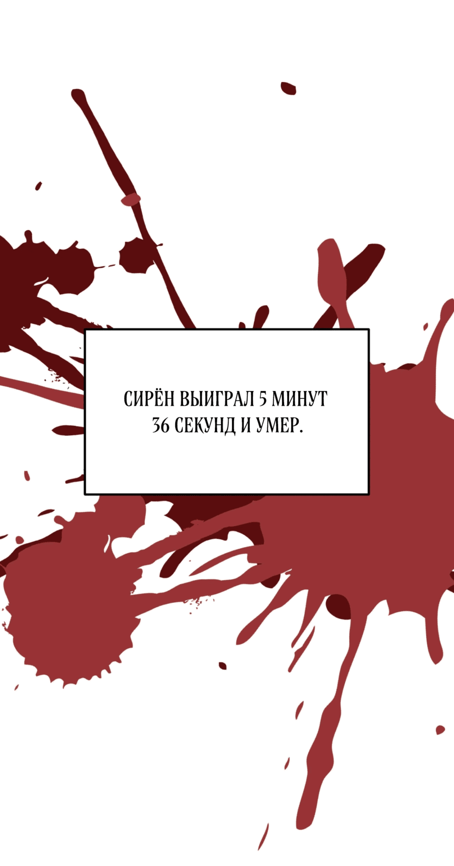 Манга Для меня игра — убийство - Глава 76 Страница 64