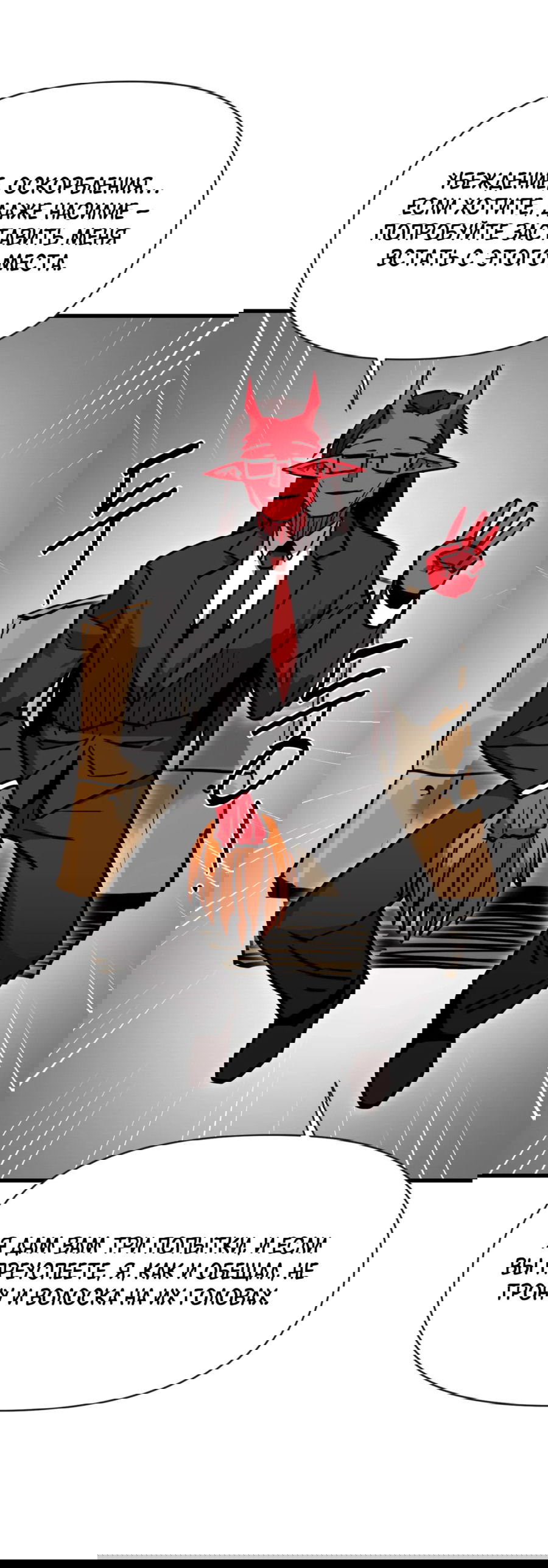 Манга Для меня игра — убийство - Глава 76 Страница 12