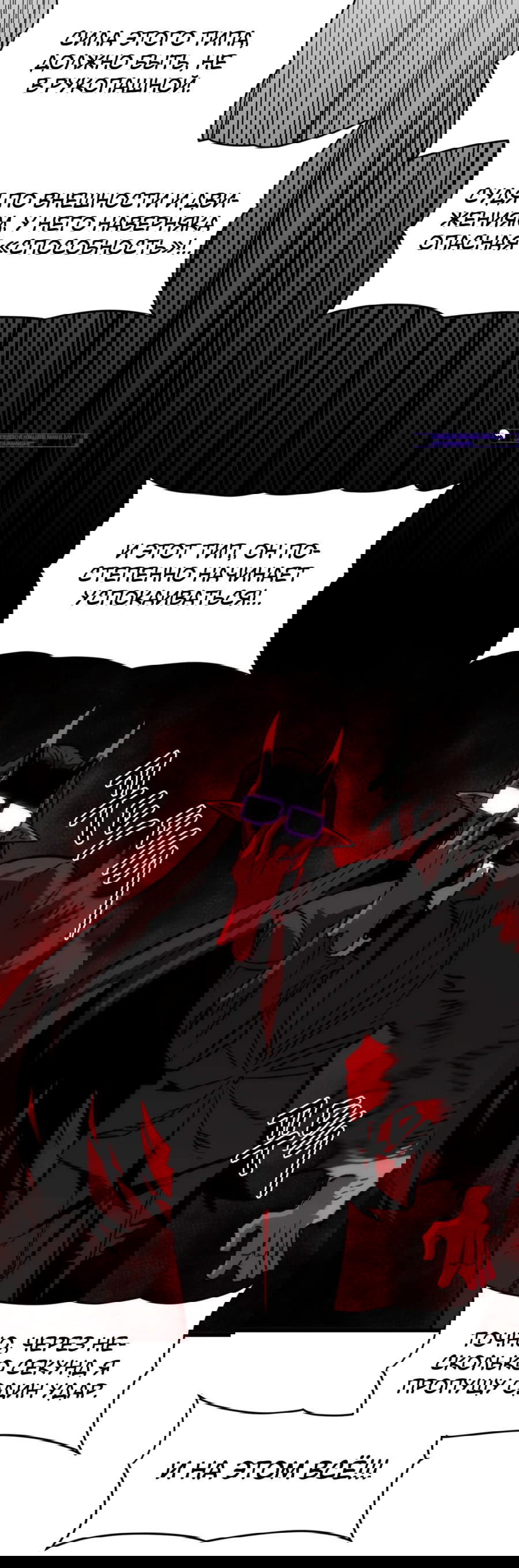 Манга Для меня игра — убийство - Глава 76 Страница 35