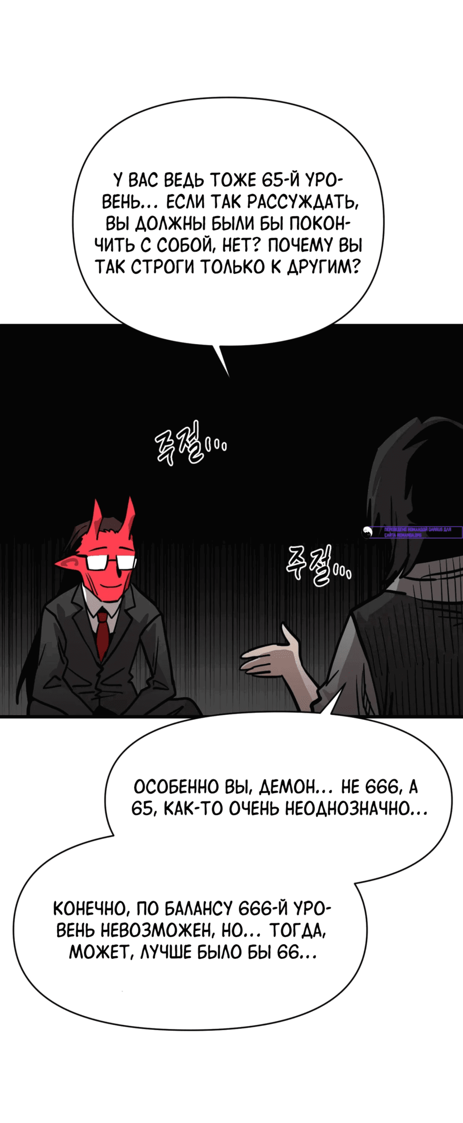 Манга Для меня игра — убийство - Глава 76 Страница 18