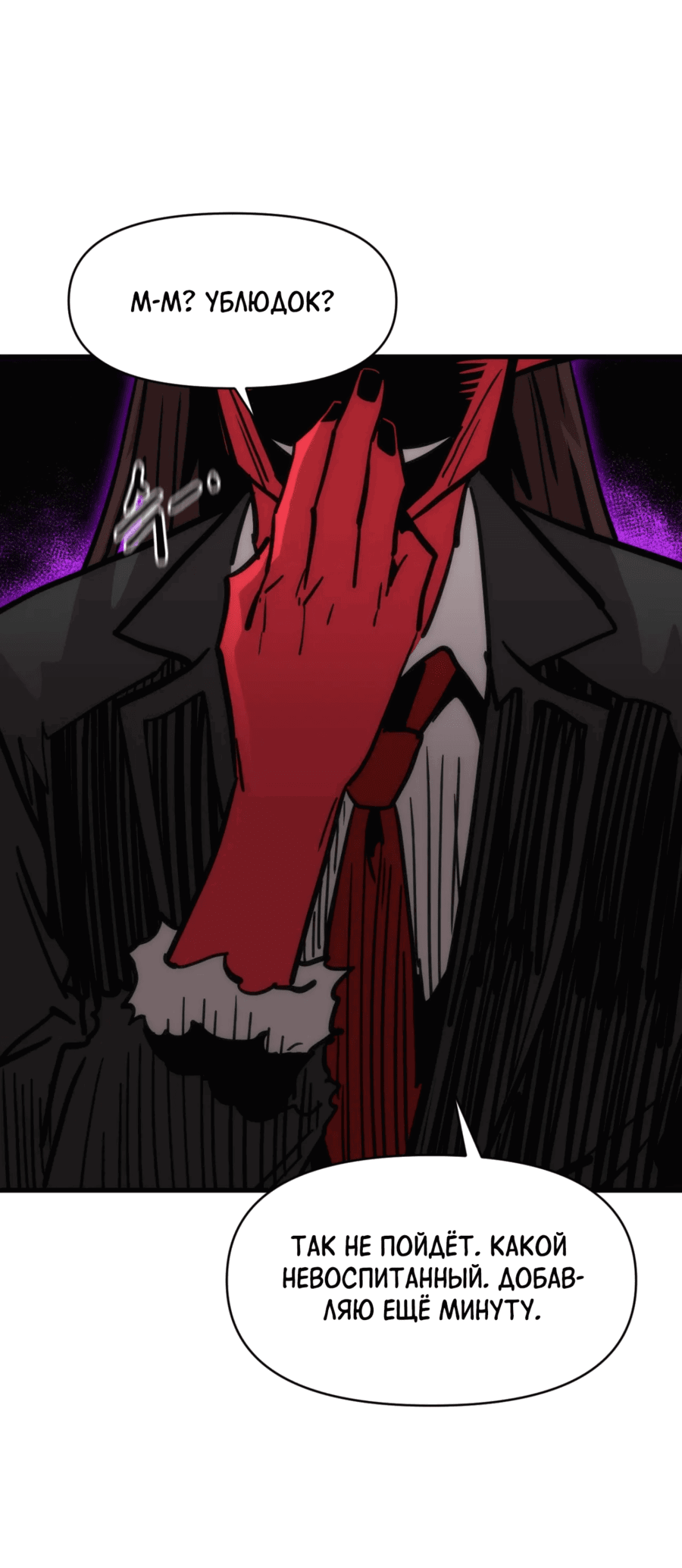 Манга Для меня игра — убийство - Глава 76 Страница 53