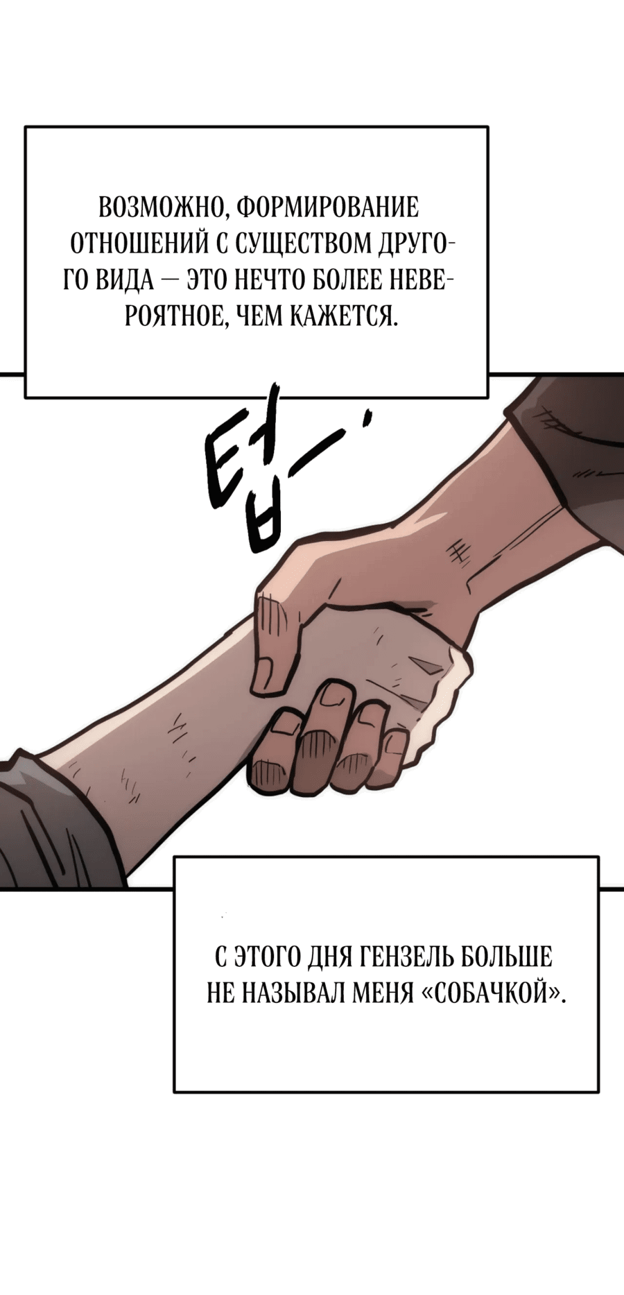 Манга Для меня игра — убийство - Глава 75 Страница 48