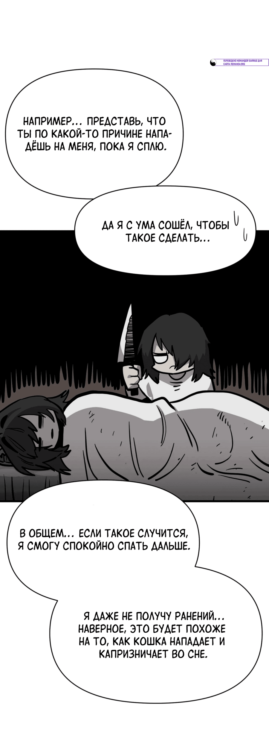 Манга Для меня игра — убийство - Глава 75 Страница 57