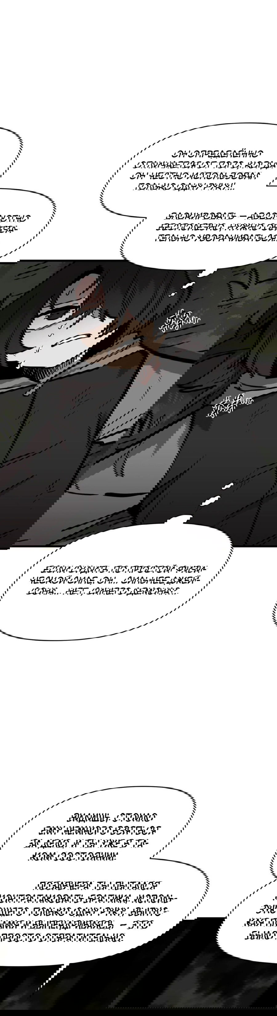 Манга Для меня игра — убийство - Глава 75 Страница 42