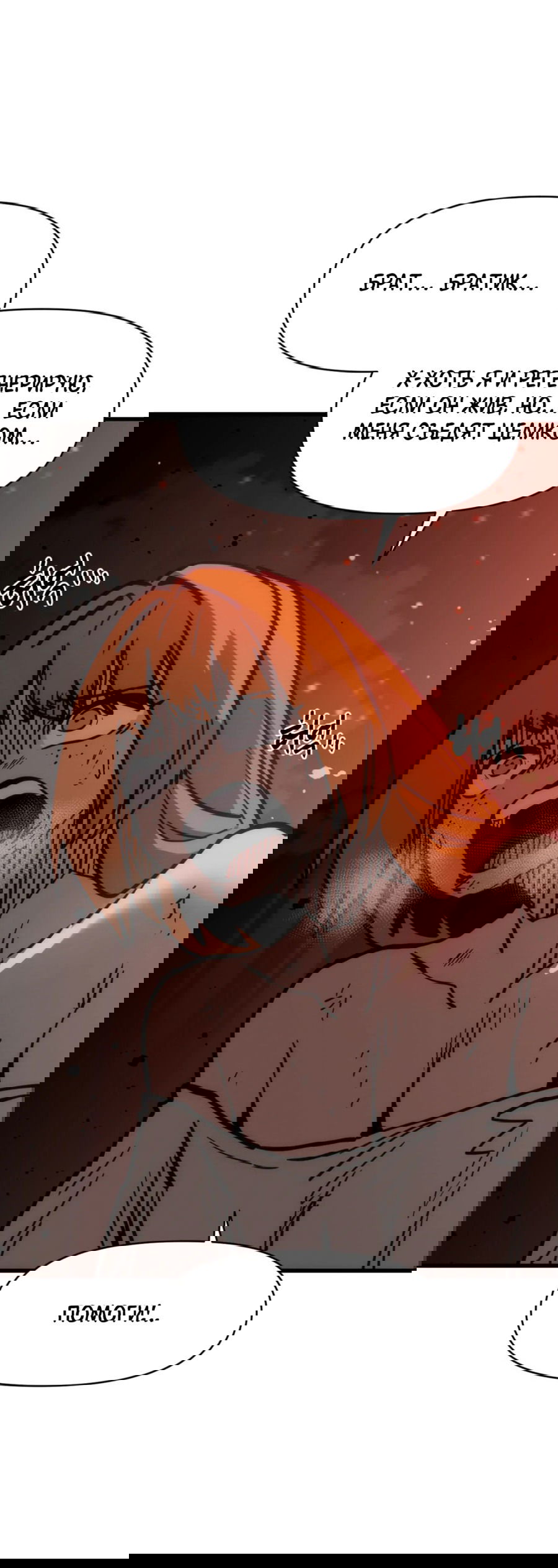 Манга Для меня игра — убийство - Глава 75 Страница 69