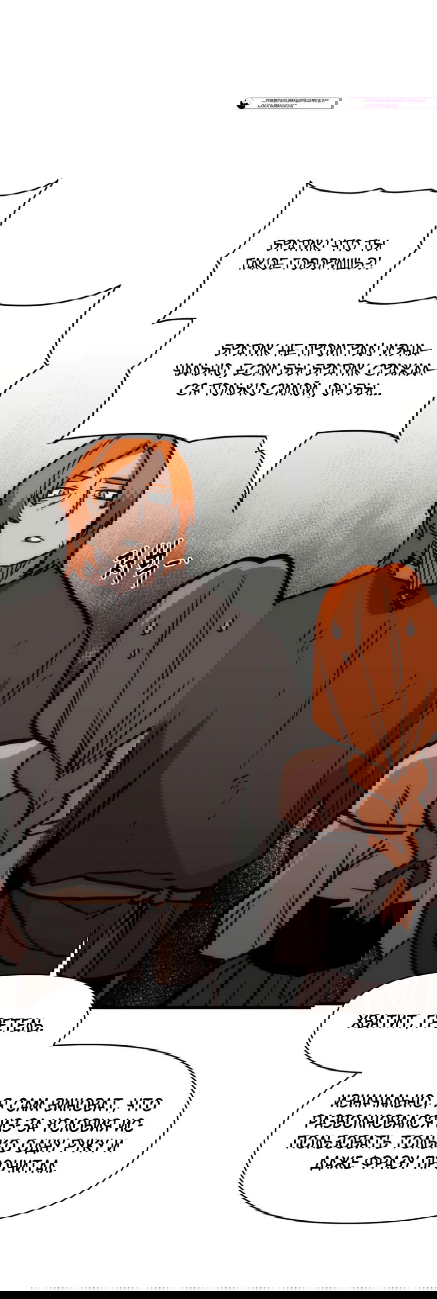 Манга Для меня игра — убийство - Глава 75 Страница 29