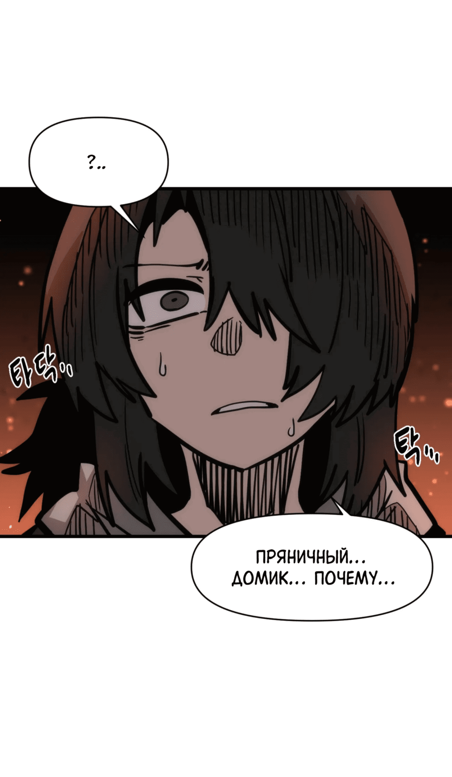 Манга Для меня игра — убийство - Глава 75 Страница 67