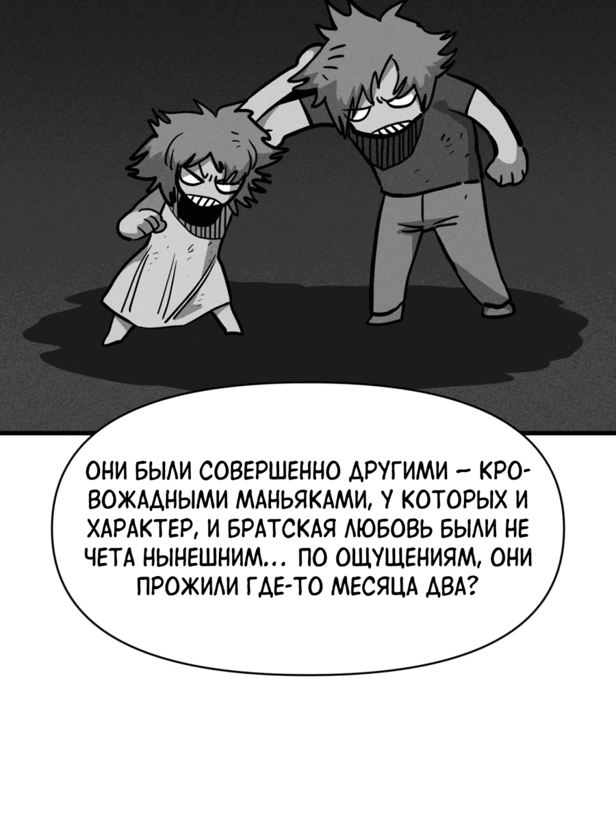 Манга Для меня игра — убийство - Глава 75 Страница 53