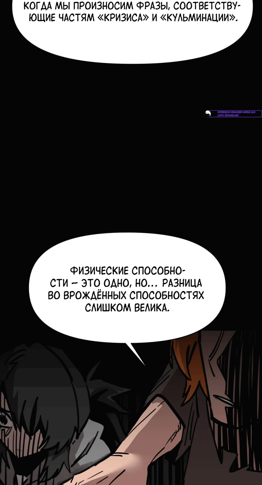 Манга Для меня игра — убийство - Глава 75 Страница 9