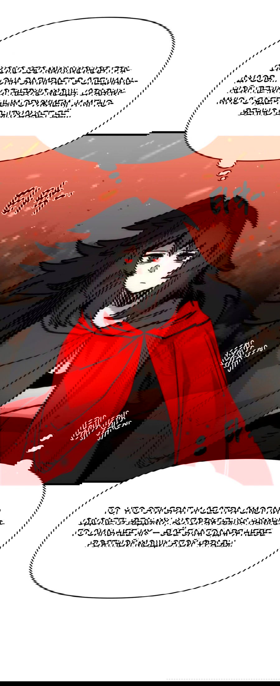 Манга Для меня игра — убийство - Глава 75 Страница 20