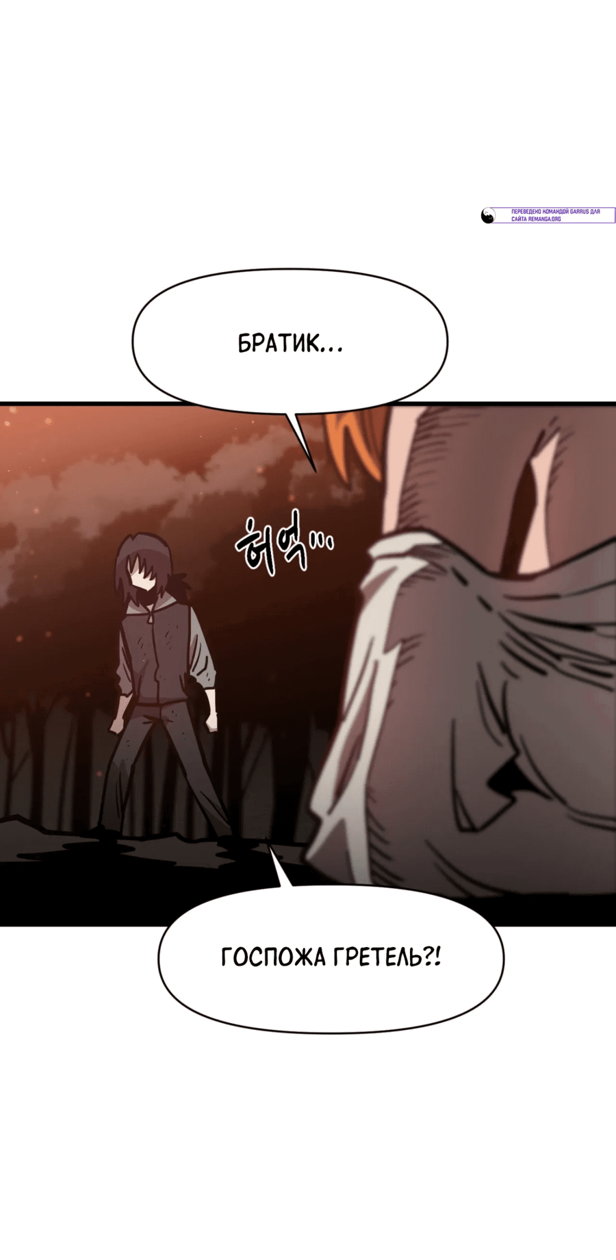 Манга Для меня игра — убийство - Глава 75 Страница 68