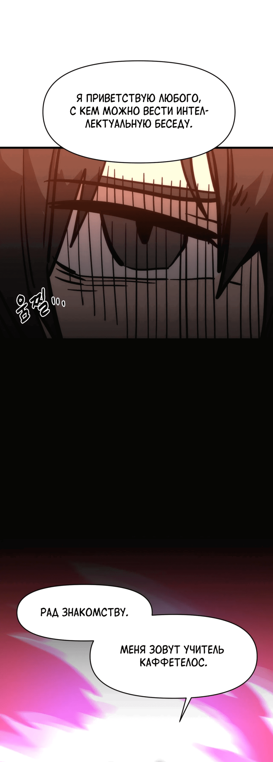 Манга Для меня игра — убийство - Глава 75 Страница 77