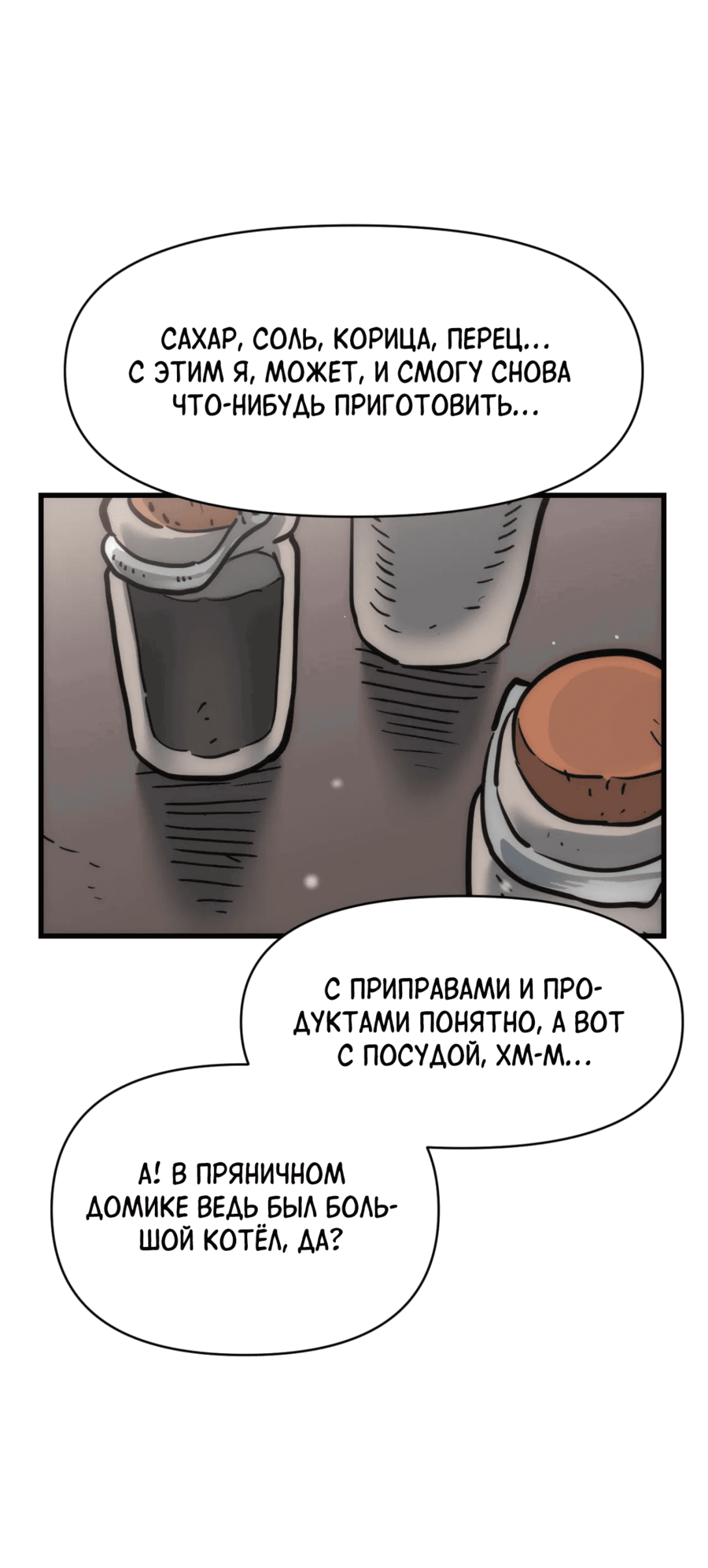 Манга Для меня игра — убийство - Глава 75 Страница 49