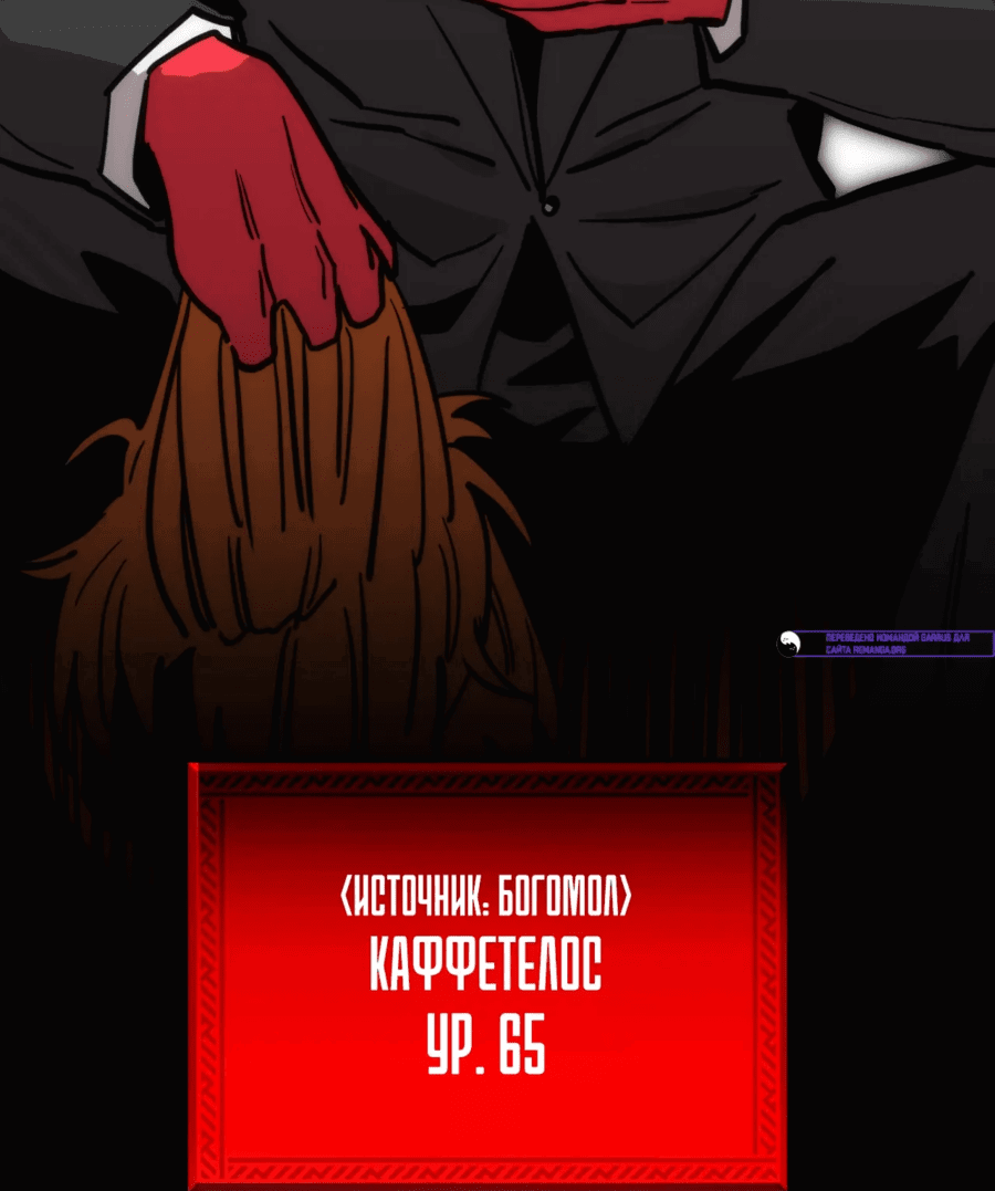 Манга Для меня игра — убийство - Глава 75 Страница 79